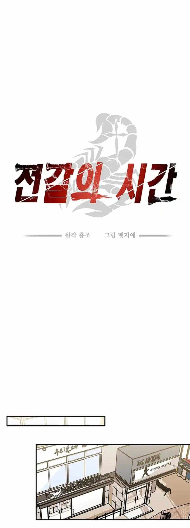 Scorpion Time Chapter 13 1